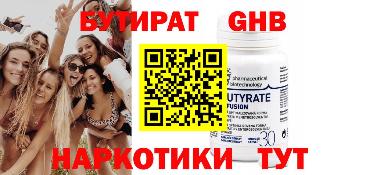 Выборг  Бутират 99%  Вход с VPN 