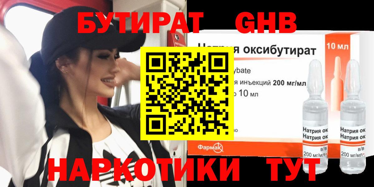 Бутират бутандиол Выборг