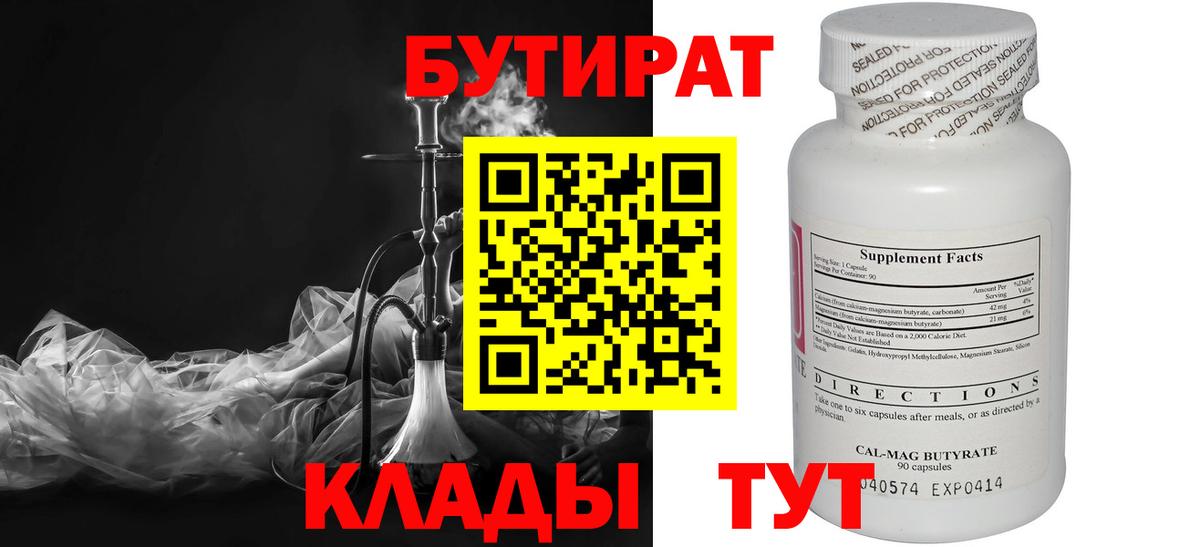 Бутират  Выборг  Бутират бутандиол 