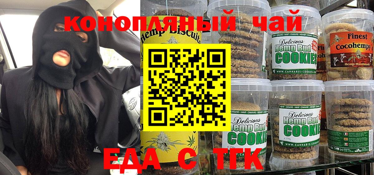 Печенье с ТГК конопля  Выборг 