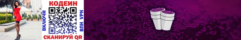 Кодеиновый сироп Lean напиток Lean (лин)  Выборг 