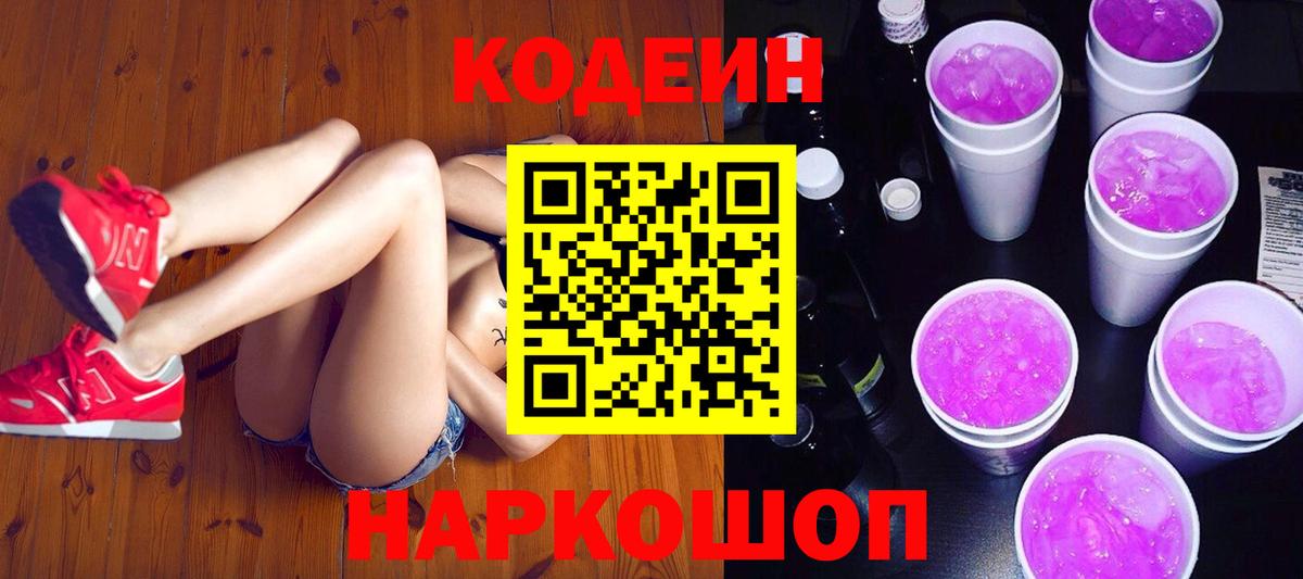 Кодеиновый сироп Lean напиток Lean (лин)  Выборг  даркнет сайт  Кодеин напиток Lean (лин) 