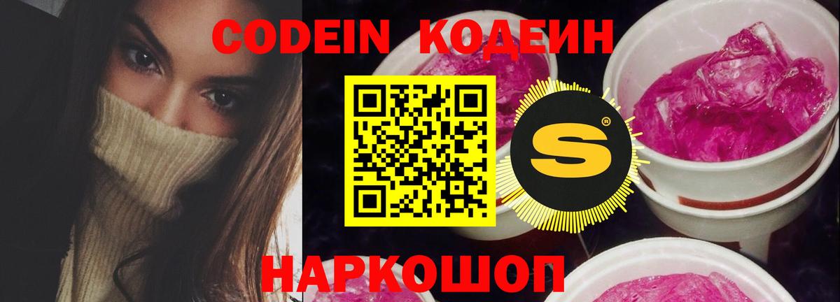 Выборг  Codein Purple Drank  Вход с VPN 