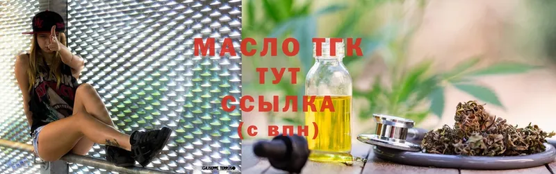 ТГК гашишное масло  закладки  Выборг 